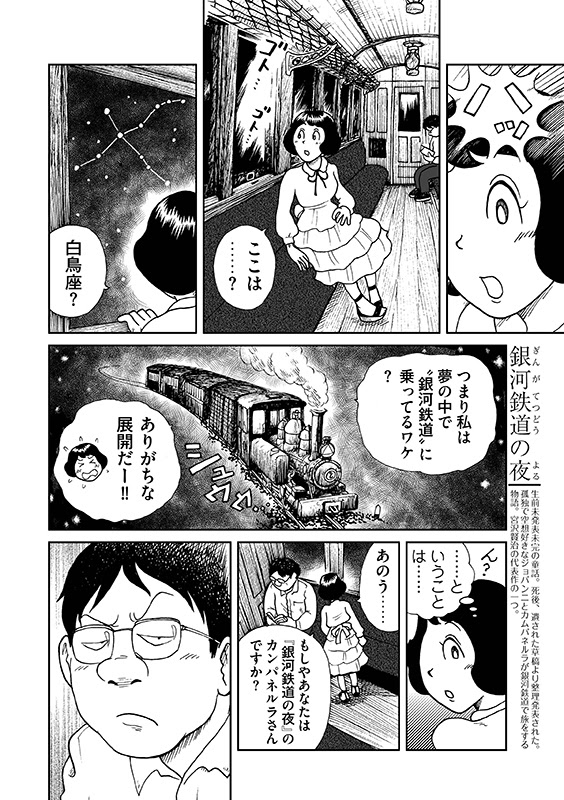 永遠のカンパネルラ コミックいわてweb