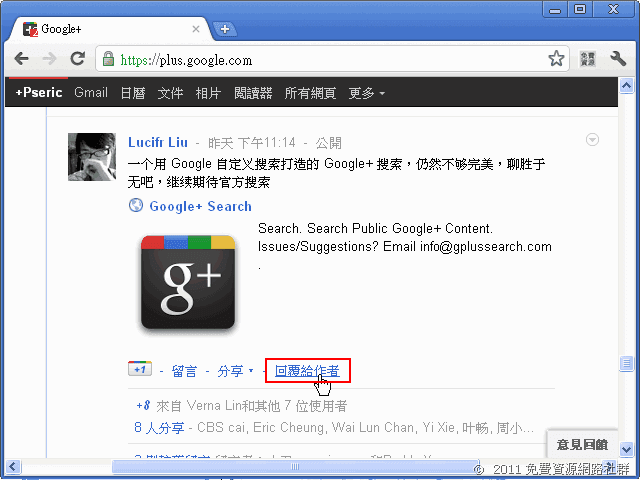Replies and more for Google+ － 為 Google+ 加入「指定回覆」、分享至 Facebook, Twitter 及轉寄功能