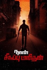 நான் சிகப்பு மனிதன் regarder steram complet en ligne Télécharger
sous-titre Français film 2014