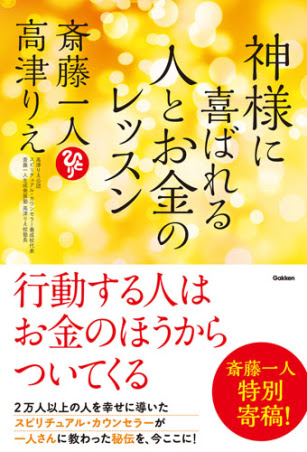 お金を 自分にあげる 習慣で お金持ちになれます 学研プラス公式ブログ