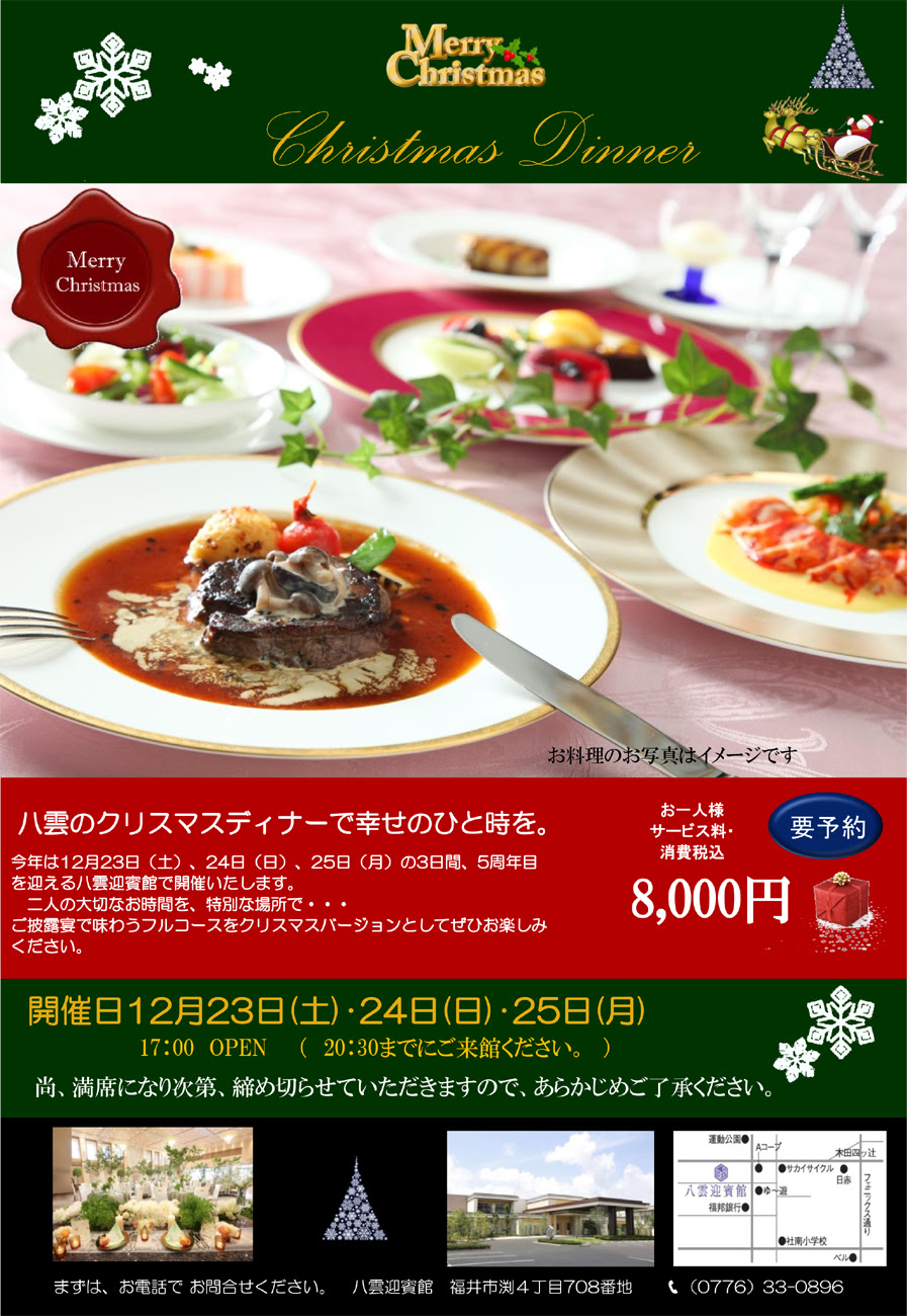 クリスマスディナーのお知らせ 八雲迎賓館