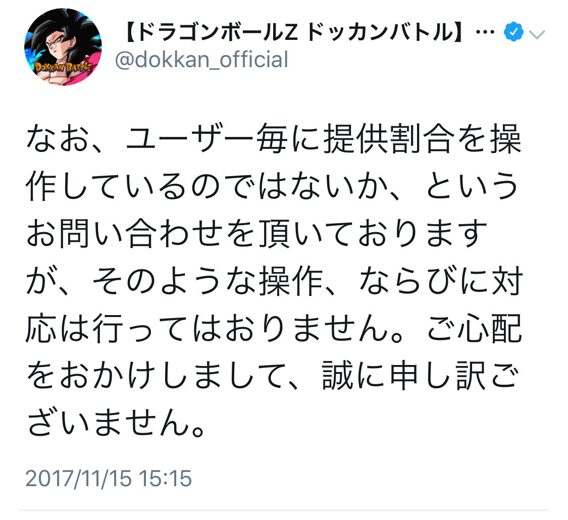 コンプリート ドッカン ガチャ 確率操作 最高の壁紙のアイデアdahd
