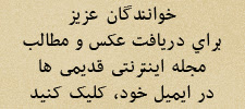 مشترکین قدیمی ها