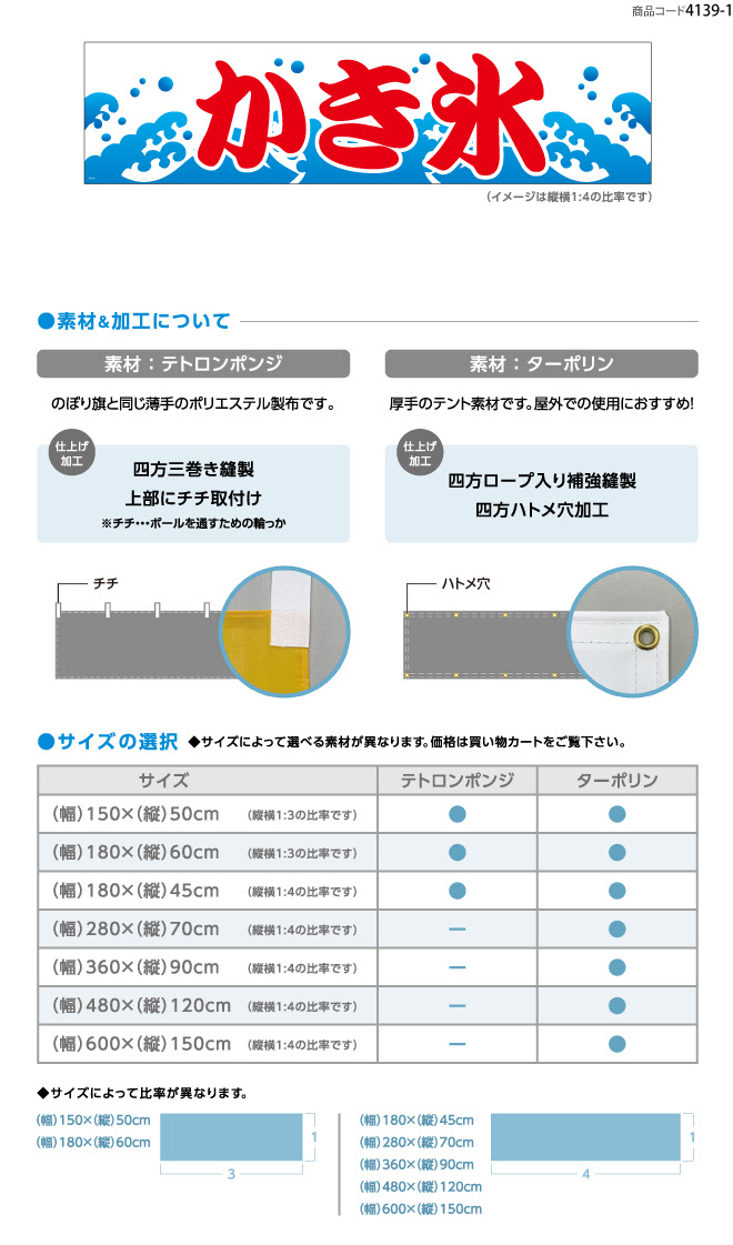 横断幕 かき氷1 デザインのぼり旗や横断幕 タペストリー製作なら あぴまちnet