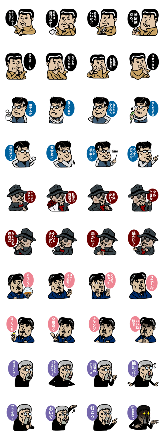 ダンディーなおじさまとおじさん Lineスタンプ検索 Starcher スターチャー