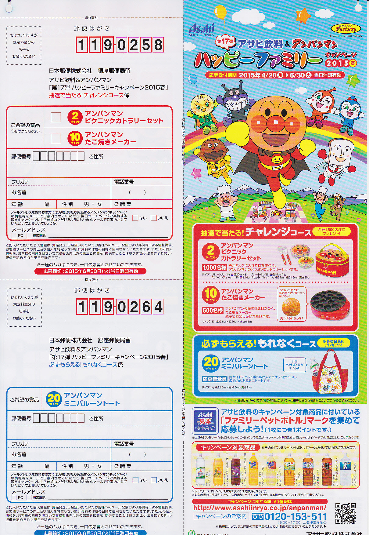 パルなび 全国の店頭懸賞情報