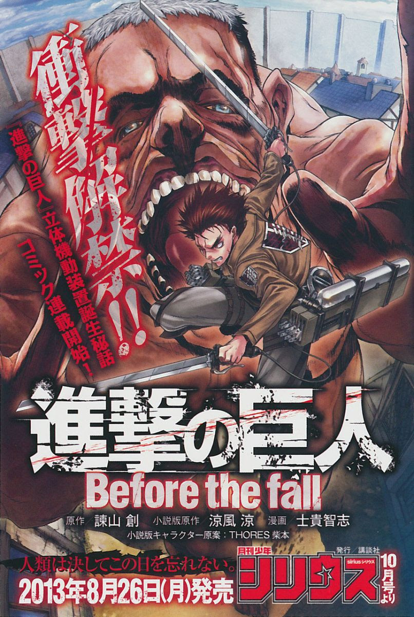 進撃の巨人スピンオフ始動 月刊ariaでリヴァイ過去編スタート 月刊シリウスではラノベがマンガ化決定 進撃の巨人道場 アニメ 漫画 まにあ道 趣味と遊びを極めるサイト