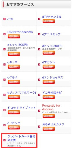 Dアニメストアの支払い方法は クレジットカードなしで利用できる