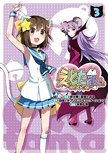 ついに明らかになるアルパカのえと娘 パカたん えとたま 3巻 ケモミミ生活 獣耳作品情報ブログ
