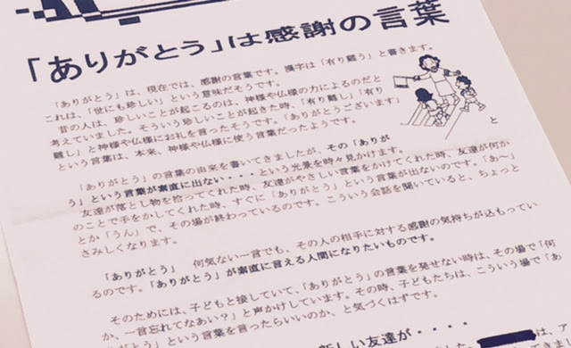 ありがとう は感謝の言葉 社員研修プログラムなら 有限会社ウーヴルへ