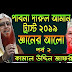 সাঈদী সাহেবের মঞ্চে তাফসীর করলেন (পর্ব ২) মাওলানা কামাল উদ্দিন জাফরী, Maulana kamal uddin jafori .