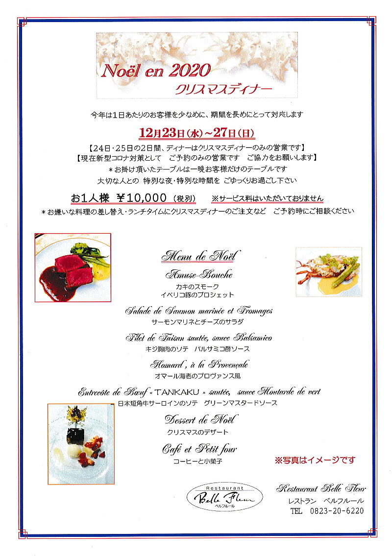 レストラン ベルフルール 広島県呉市のフレンチレストラン クリスマスディナー