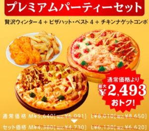 ピザハットのクリスマス早割 季節のイベント