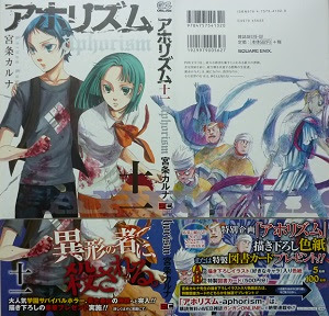 アホリズム 全14巻 宮条カルナ 漫画 Happy Life