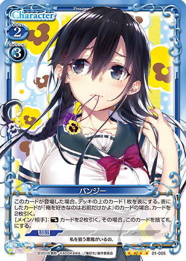 俺を好きなのはお前だけかよ あすなろ サザンカ ツバキ たんぽぽ デッキ プレシャスメモリーズ トレーディングカードゲーム