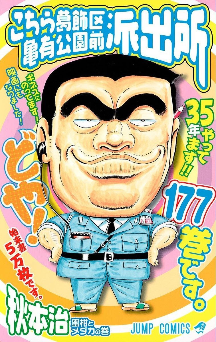 こちら葛飾区亀有公園前派出所の一覧 3ページ目 漫画アンテナ