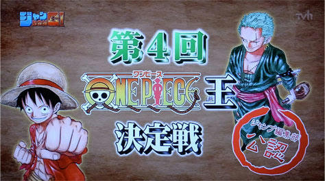 Tvレポート サキよみジャンbang 第4回 One Piece王決定戦 前編 問題つき Logpiece ワンピース ブログ シャボンディ諸島より配信中