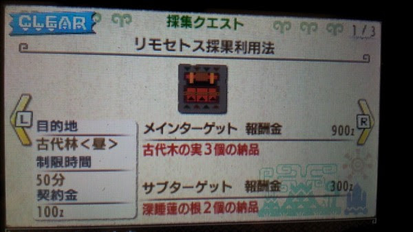 モンハンクロス 古代木の実 深睡蓮の根の取り方 パーフェクト自由人のブログ