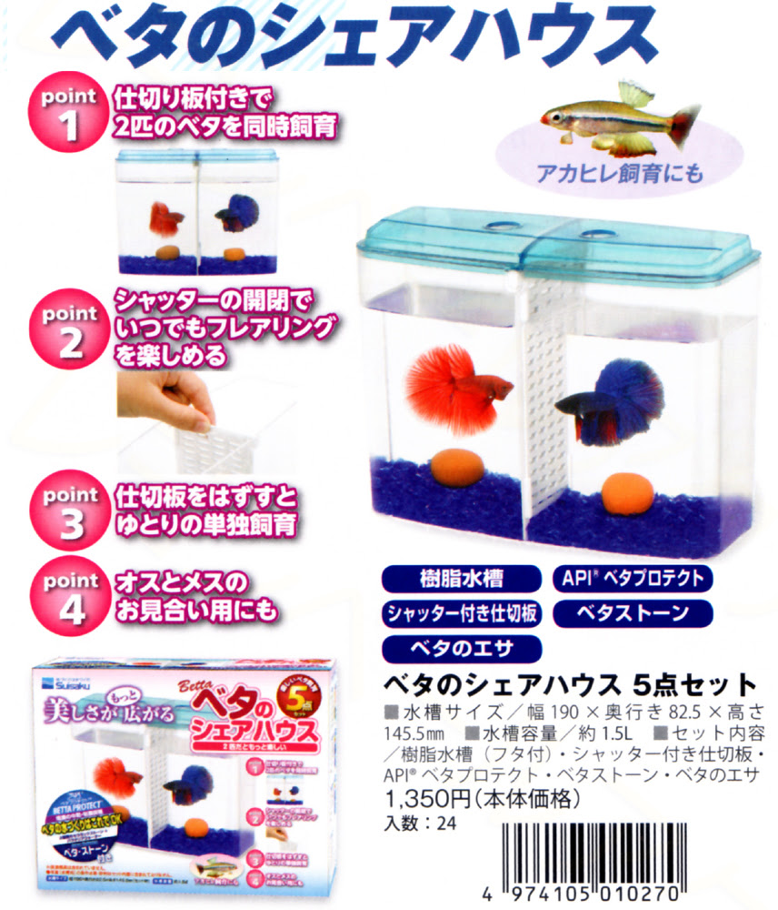 水作 ベタのシェアハウス レヨンベールアクア