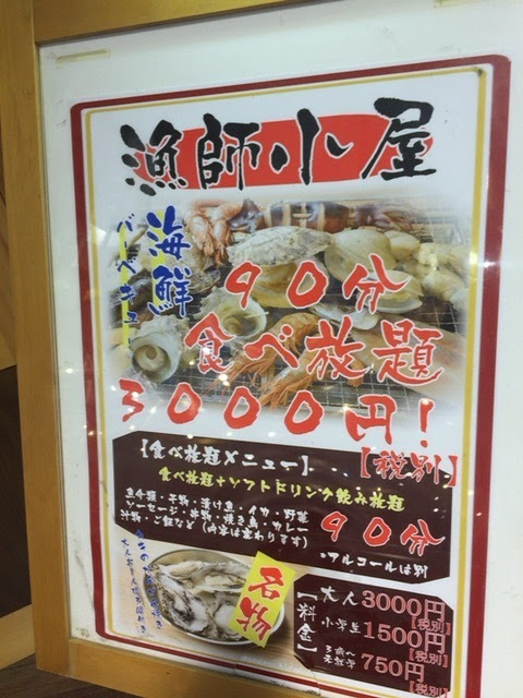 竜宮海鮮市場 浜焼き食べ放題 3000円で海鮮料理食べ放題 漁師小屋 バイキング馬鹿一代