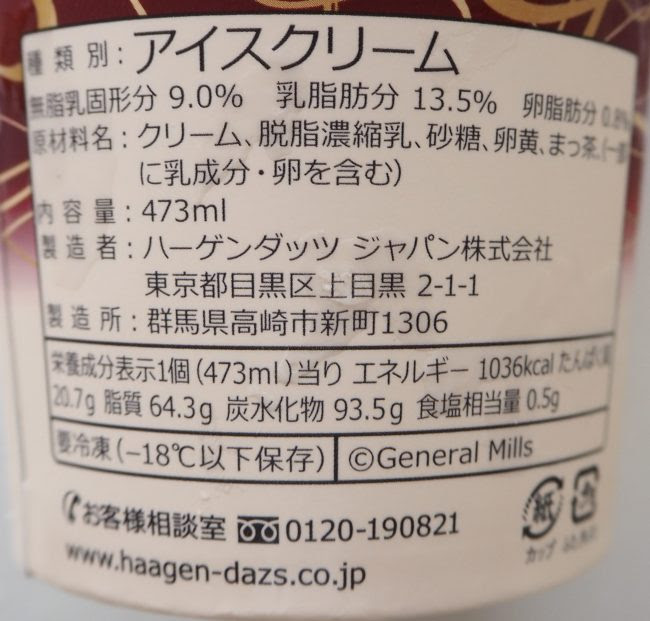 コストコ ハーゲンダッツ グリーンティー スーパー価格の44 オフ 濃厚な味わいもgood