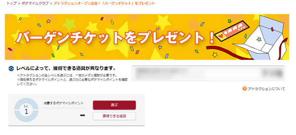 バーゲンチケット プレゼントは３月３日 月 まで ポケモン情報ねっと