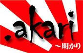 akari