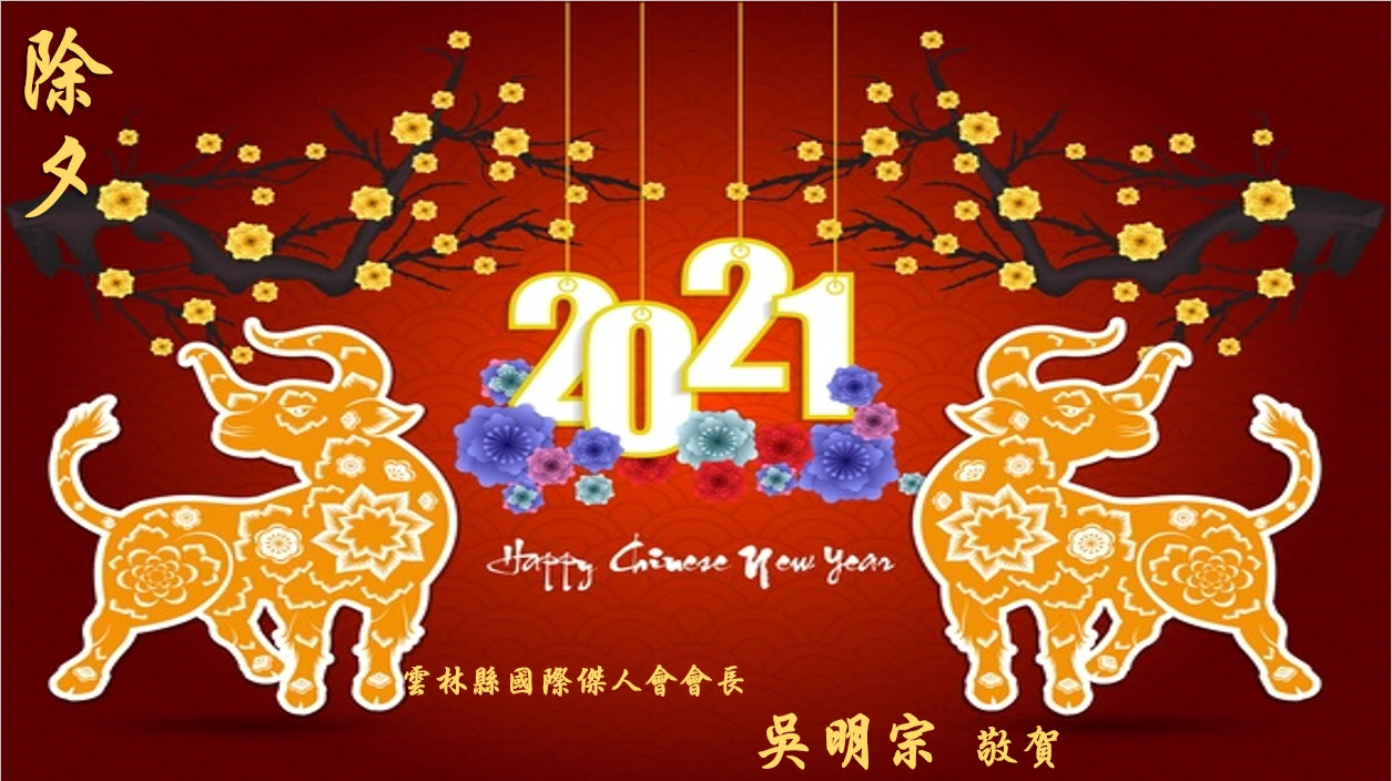 雲林縣國際傑人會