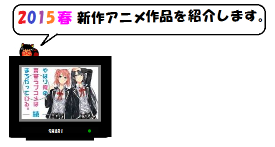 15春 新作アニメ紹介します25 4月29日放送 ピカイア 本とアニメと音楽とエトセトラ