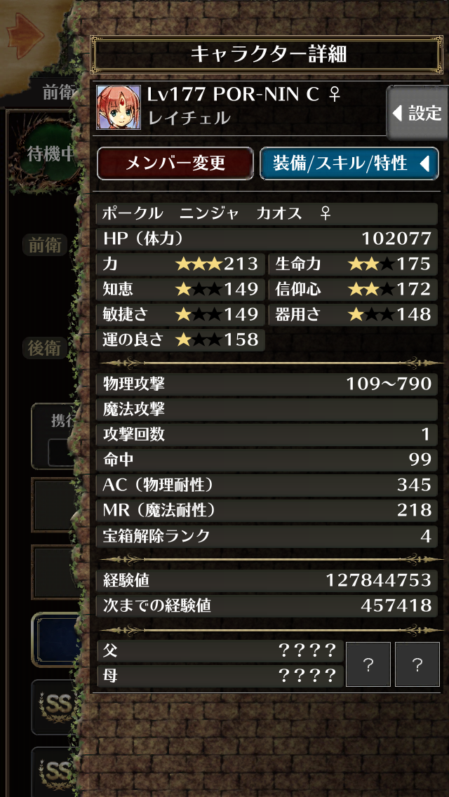 ウィザードリィ スキーマ デジメモ ページ 2