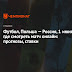 Польша Россия Где Смотреть / Польша - Россия, 1 июня 2021 — прямая онлайн-трансляция ... - На вечер 4 июня матча нет в телепрограмме, но уже прошел анонс, что он будет показан на канале.