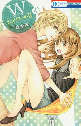 Cdjapan W Juliet Ii 4 Hana To Yume Comics Emura Book