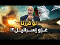 جيش الجزائر لو قرر حقاً غزو إسرائيل..لمن الغلبة حتى لو لم يقلها تبون؟!