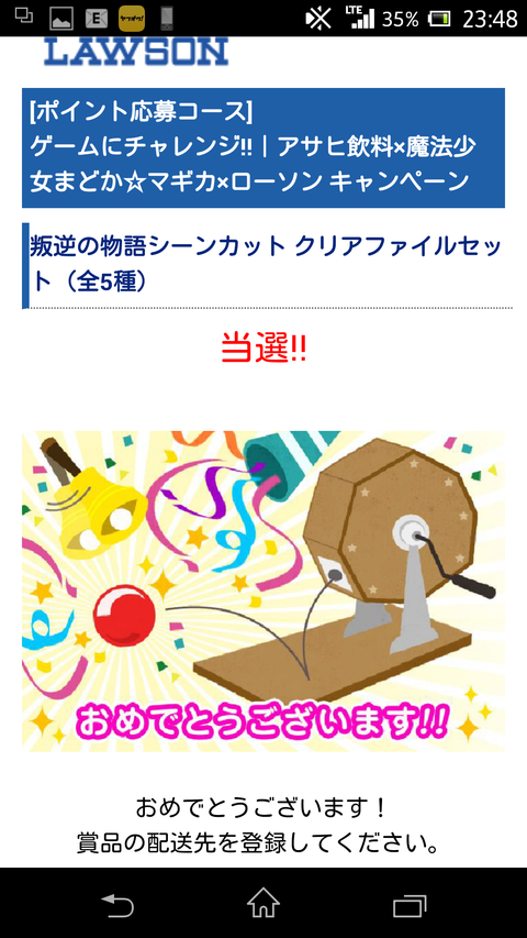 ローソン抽選 また当選 コツのおさらい まどかマギカ 旧たんたかタイたん