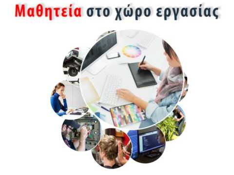 Επιλέγω Επαγγελματικό Λύκειο