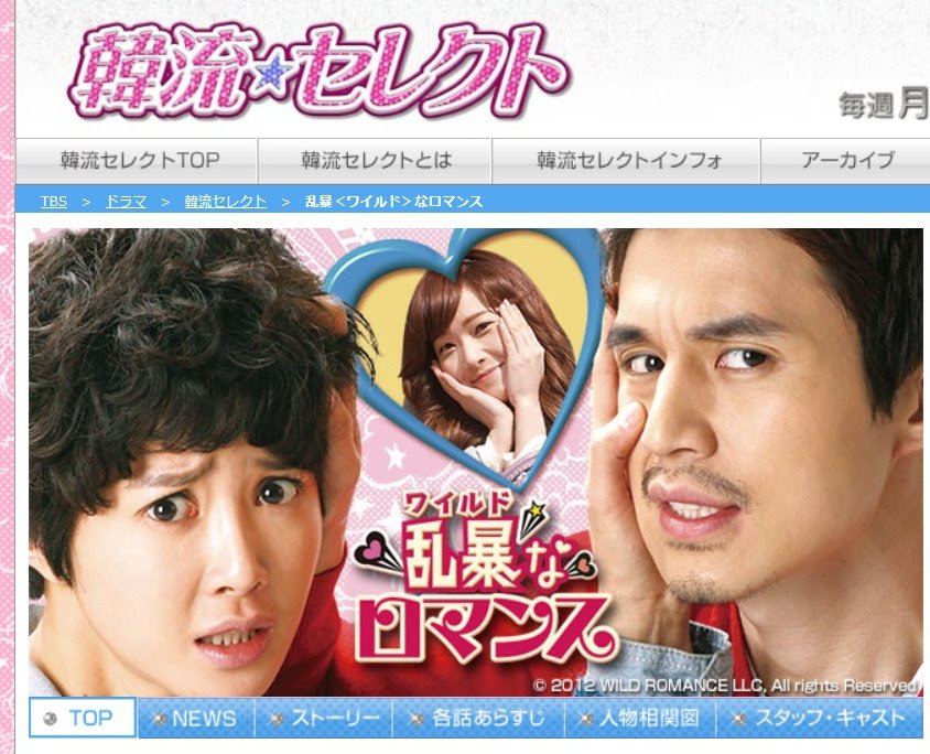 ｔｂｓ韓流セレクト 乱暴なロマンス ｗｅｚｒａｎｄｉａ ウエズランディア