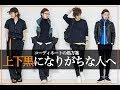 √100以上 上下 黒 メンズ 168900-上下黒 メンズ