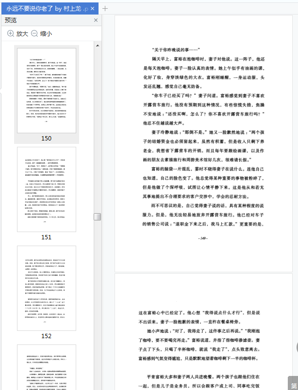 永远不要说你老了pdf免费下载 永远不要说你老了村上龙电子书高清完整版 电子书资源库
