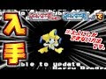√無料でダウンロード！ ��ケモンオメガルビージラ��チ入手方法 310816-ポケモンオメガルビージラーチ入手方法