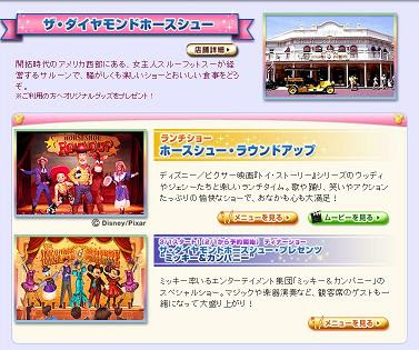 東京ディズニーランド ショーレストラン事前予約サイト お馬鹿のブログ 楽天ブログ