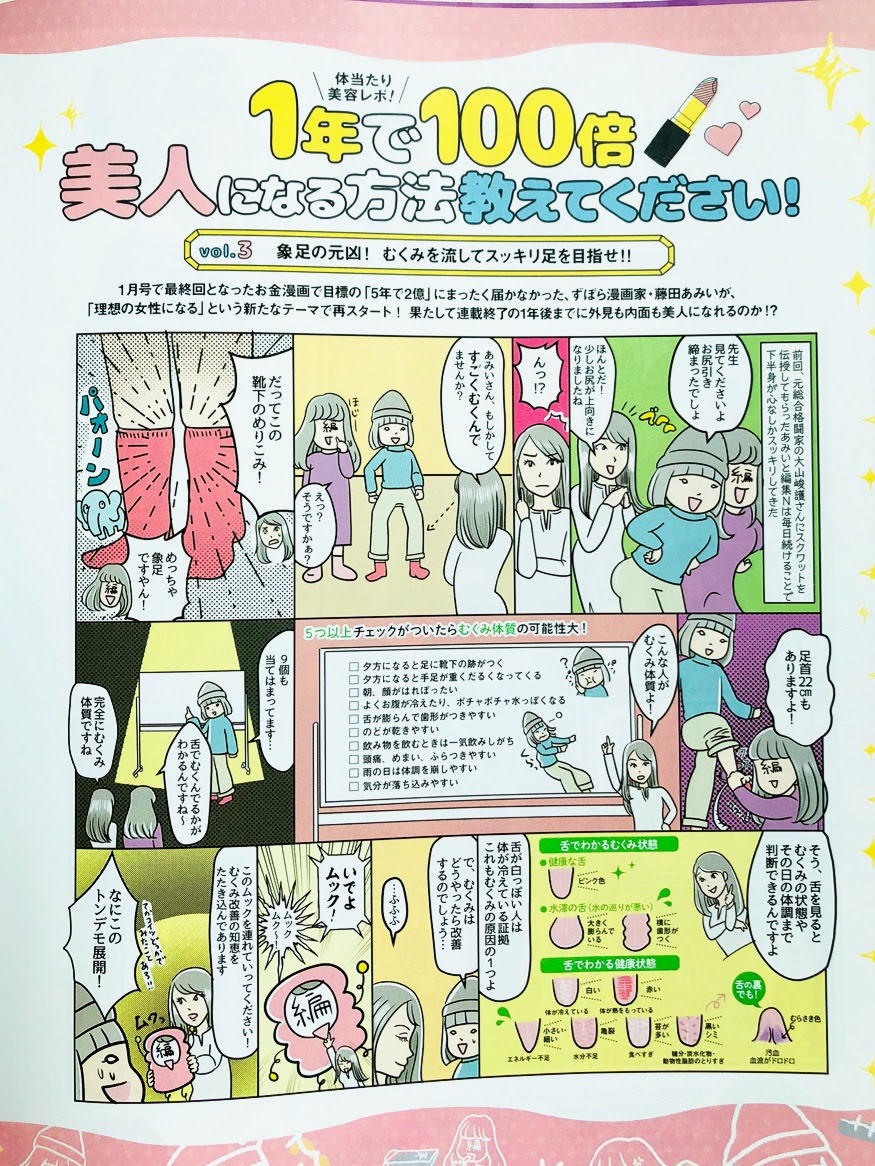 Ldk 雑誌漫画連載vol 3 １年で１００倍美人になる方法教えてください 毛髪診断士の齊藤あき公式サイト