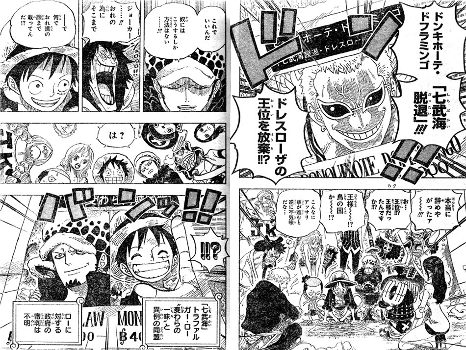 第699話 朝刊 ドンキホーテ ドフラミンゴ七武海脱退 ドレスローザの王位放棄 海賊同盟報じられる One Piece ワンピース 道場 アニメ 漫画 まにあ道 趣味と遊びを極めるサイト