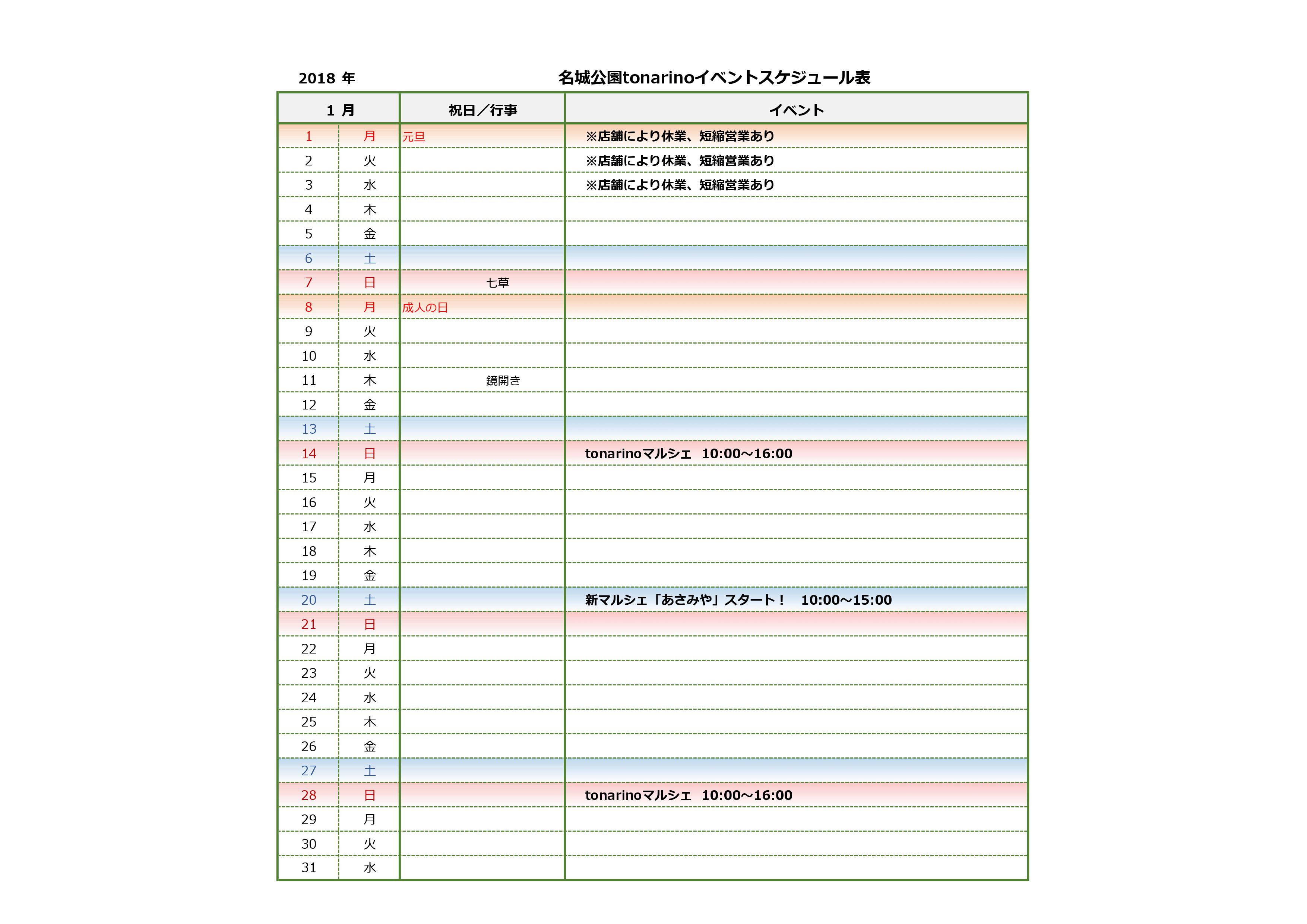2018年1月 Tonarinoイベントカレンダー イベント ニュース Tonarino
