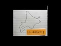 いろいろ イラスト 北海道 の 形 111184