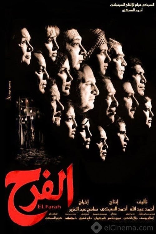 (Streamcloud) Film الفرح 2009 Ganzer 1080p Deutsch Komplett
