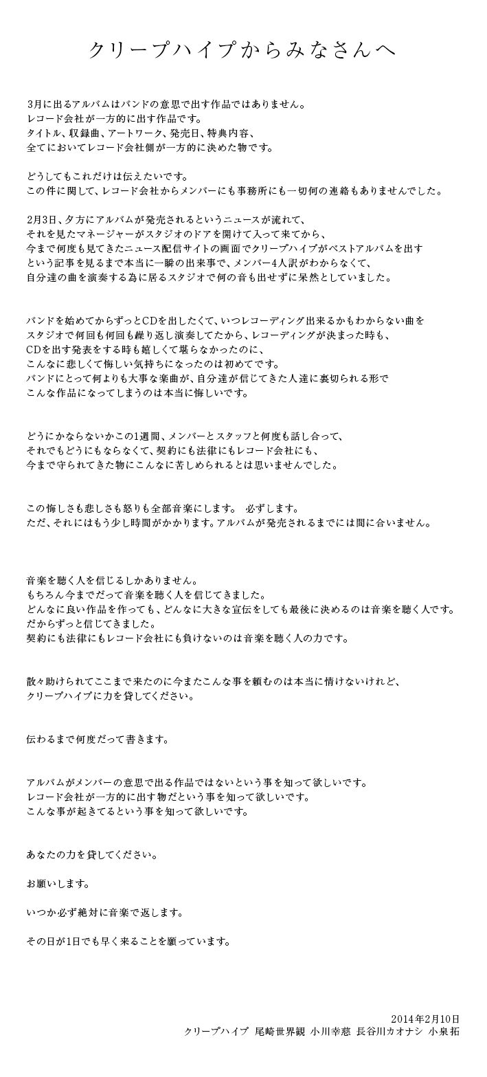 たぶん23才 クリープハイプのベストアルバム騒動について 追記あり