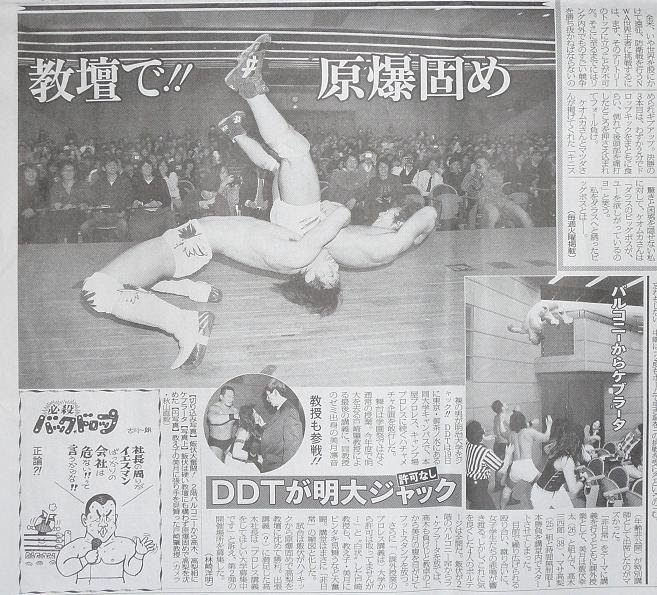 飯伏幸太が教壇で原爆固め Ddtが明治大学で講義プロレス ネットプロレス大賞08結果は プロレス 格闘技 カクトウログ