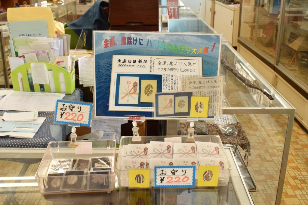 見て楽しむ 聞いて学ぶ お土産を買って金運up 奄美観光ハブセンター 島キャン宣伝部