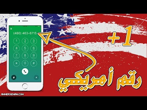 احصل على رقم امريكي American Number Whatsapp وهمي مجانا