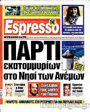 Εφημερίδα Espresso